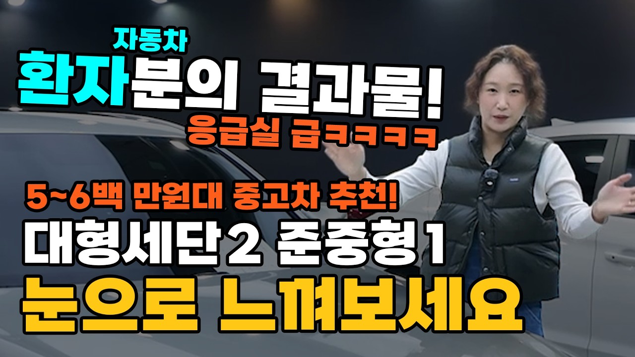 응급실급 중고차 3대 ㄷㄷㄷ
