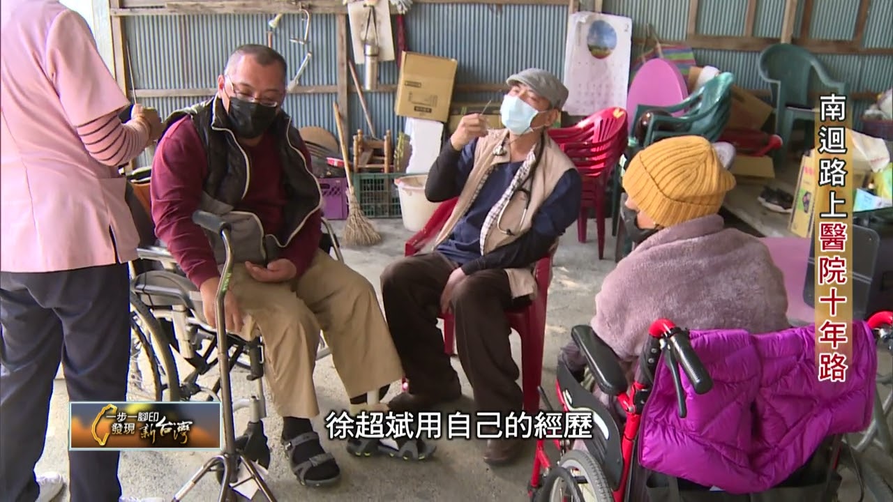 南迴公路上的超人醫師徐超斌 累到中風、罹癌 心心念念為鄉親蓋醫院∣一步一腳印【南迴路上醫院十年路】20230319