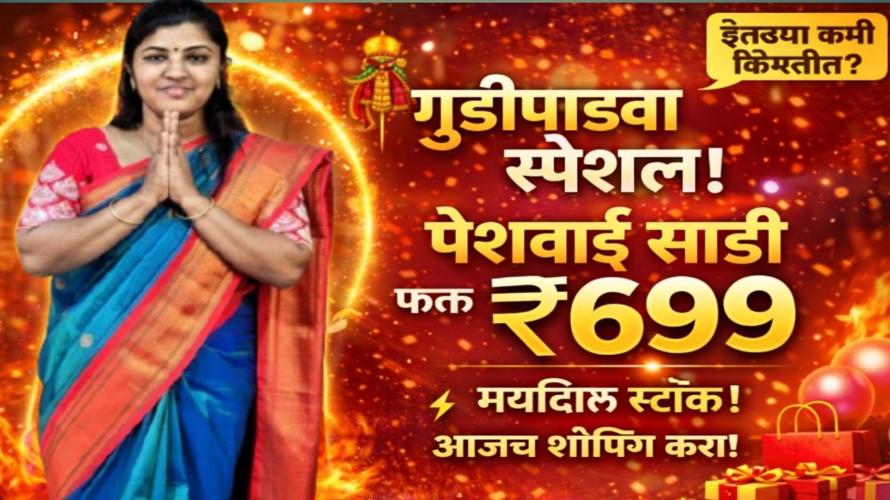 गुढीपाडवा स्पेशल: पेशवाई साडी फक्त ६९९/- मध्ये! 🤩Biggest Offer | Ritika Silk Boutique ✨ #shortsfeed