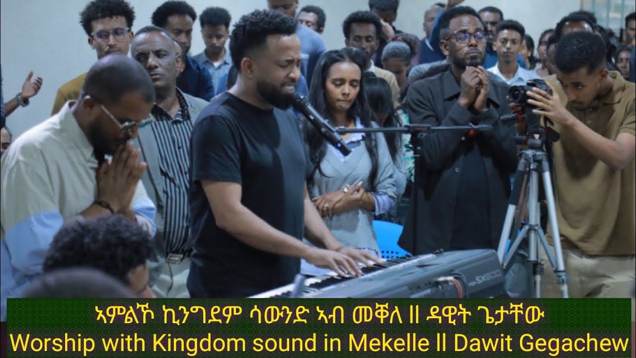 ዝገርም ኣምልኾ ምስ ኪንግደም ሳውንድ ኣብ መቐለ ll ዳዊት ጌታቸው Worship with Kingdom Sound in Mekelle ll Dawit Getachew 