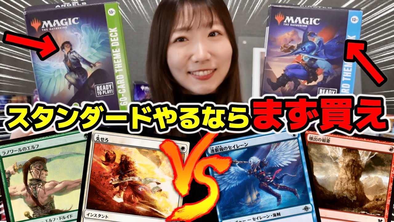 【MTG対戦】新スタンダードデッキのクオリティが凄い！《天使》 VS 《海賊》 対戦！「60-Card Theme Deck」ANGELS vs. PIRATES