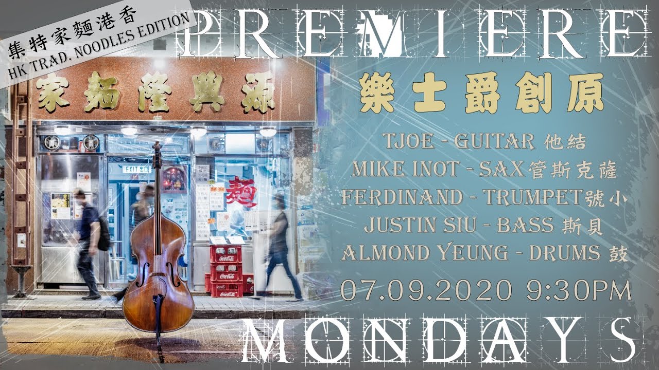 Noodle Jazz 1 - Hong Kong Noodles Shop x Jazz | 香港麵家爵士樂特集第一回