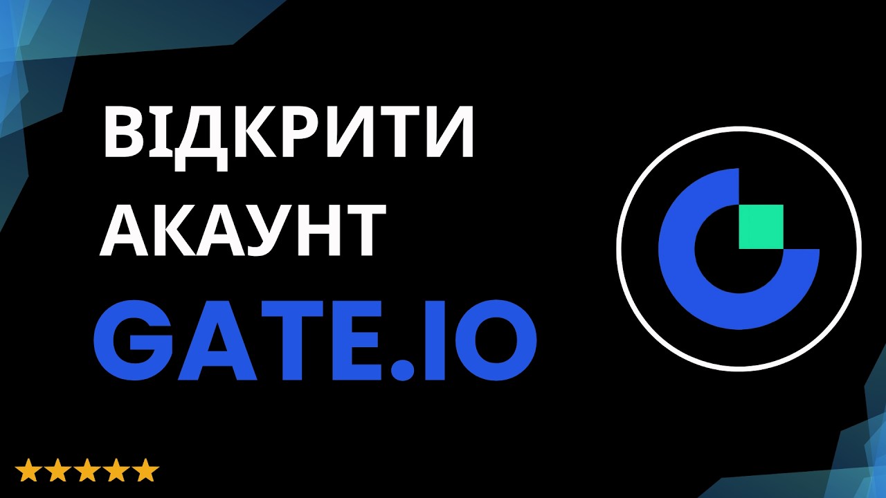 Як відкрити торговий акаунт Gate.io (Простий гід для початківців) [1015MT]
