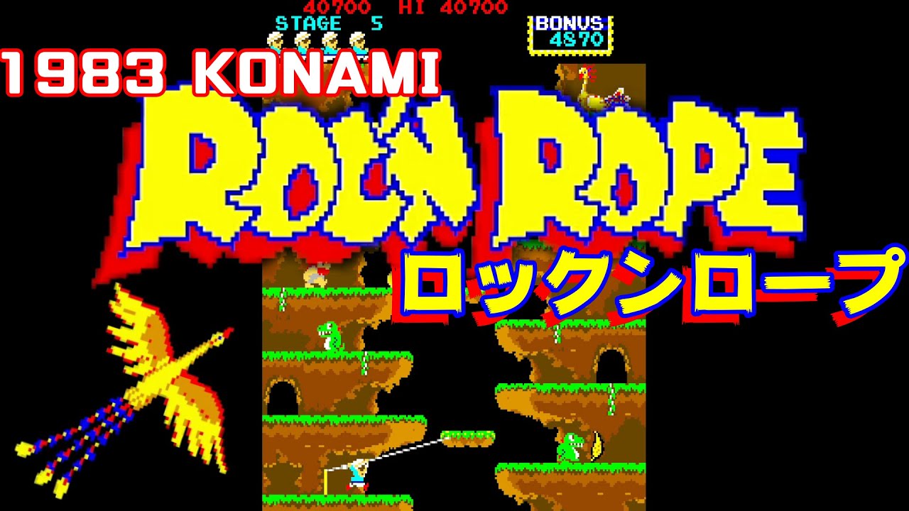 ロックンロープ ROCN ROPE [AC] 1983 コナミ アーケード