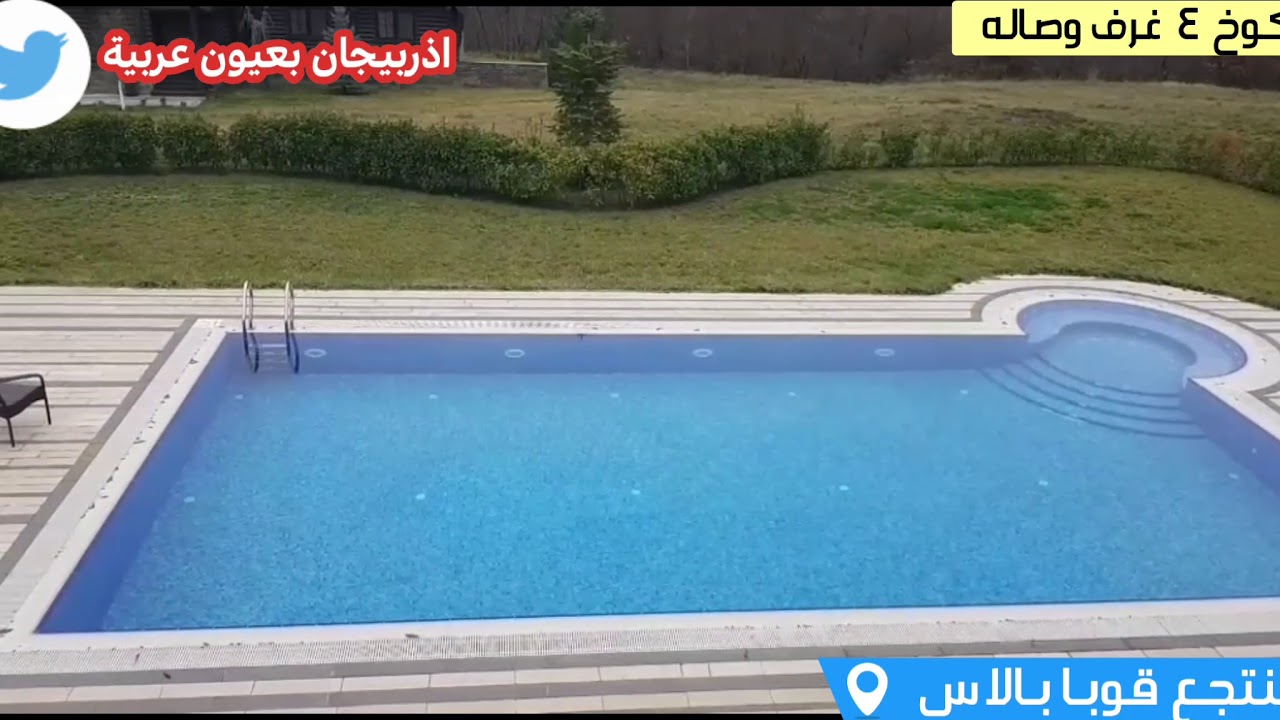 اذربيجان قوبا تعرفوا على أنواع السكن الموجود في منتجع قوبا بالاس من سنابات اذربيجان بعيون عربية