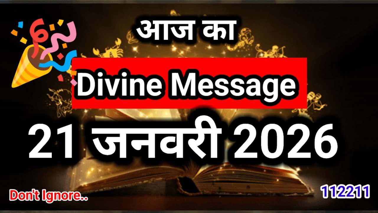 🌟 21 January 2026 Divine Message | आज का दिव्य संदेश | Universe Has a Clear Sign for You