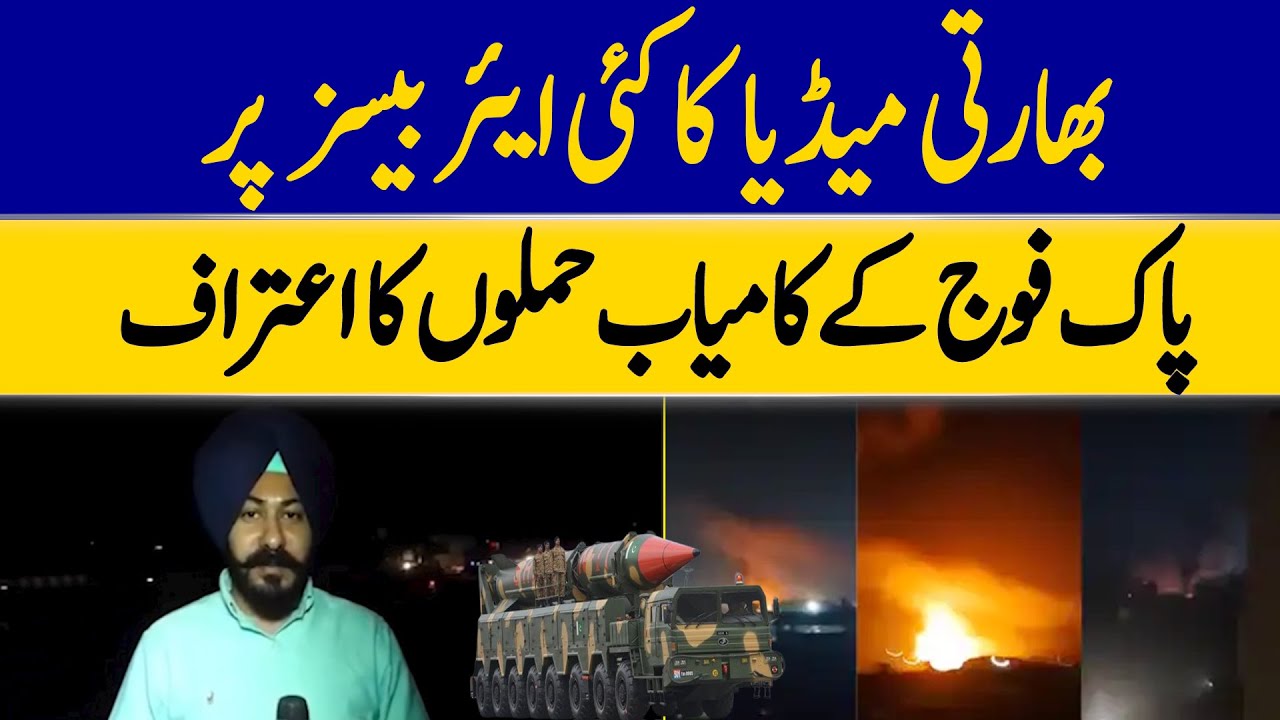 Indian Media Acknowledges Pakistan Army's Successful Strikes On Multiple Air Bases | Dawn News
