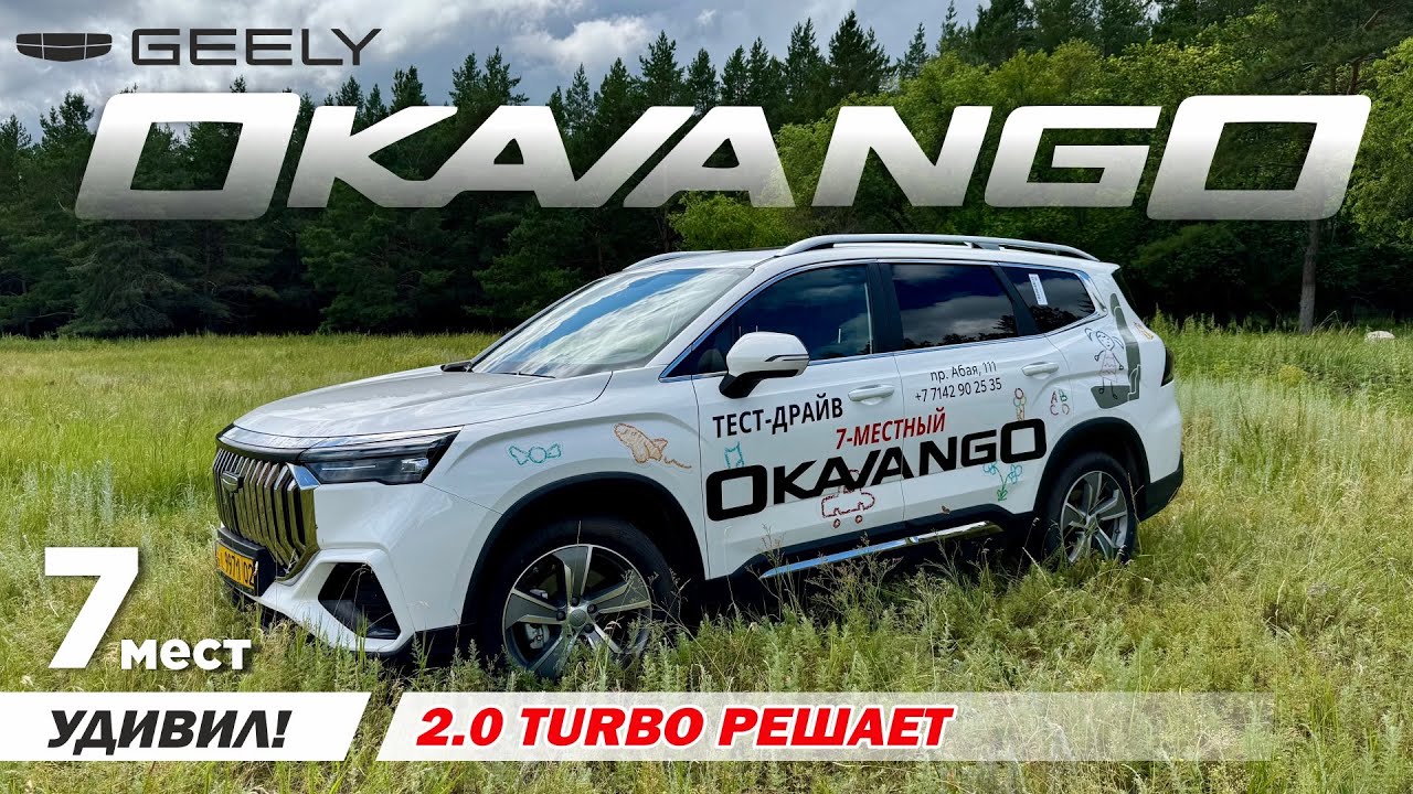 GEELY OKAVANGO- БЕШЕННЫЙ семейный  кроссовер! 7мест и технологии VOLVO.КОМУ ОН НУЖЕН? Окаванго ДЖИЛИ