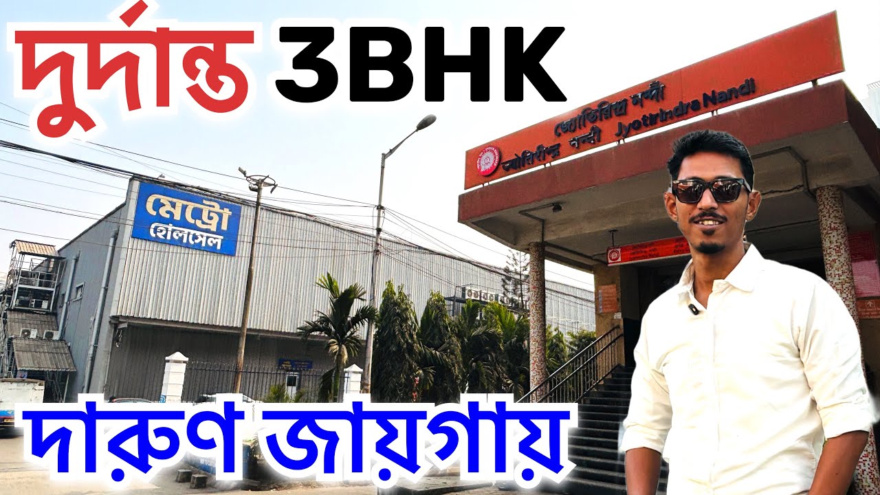 3 BHK flat Near Ruby More EM bypass Kolkata- New flat for sale in Kolkata- 3bhk flats in Kolkata 