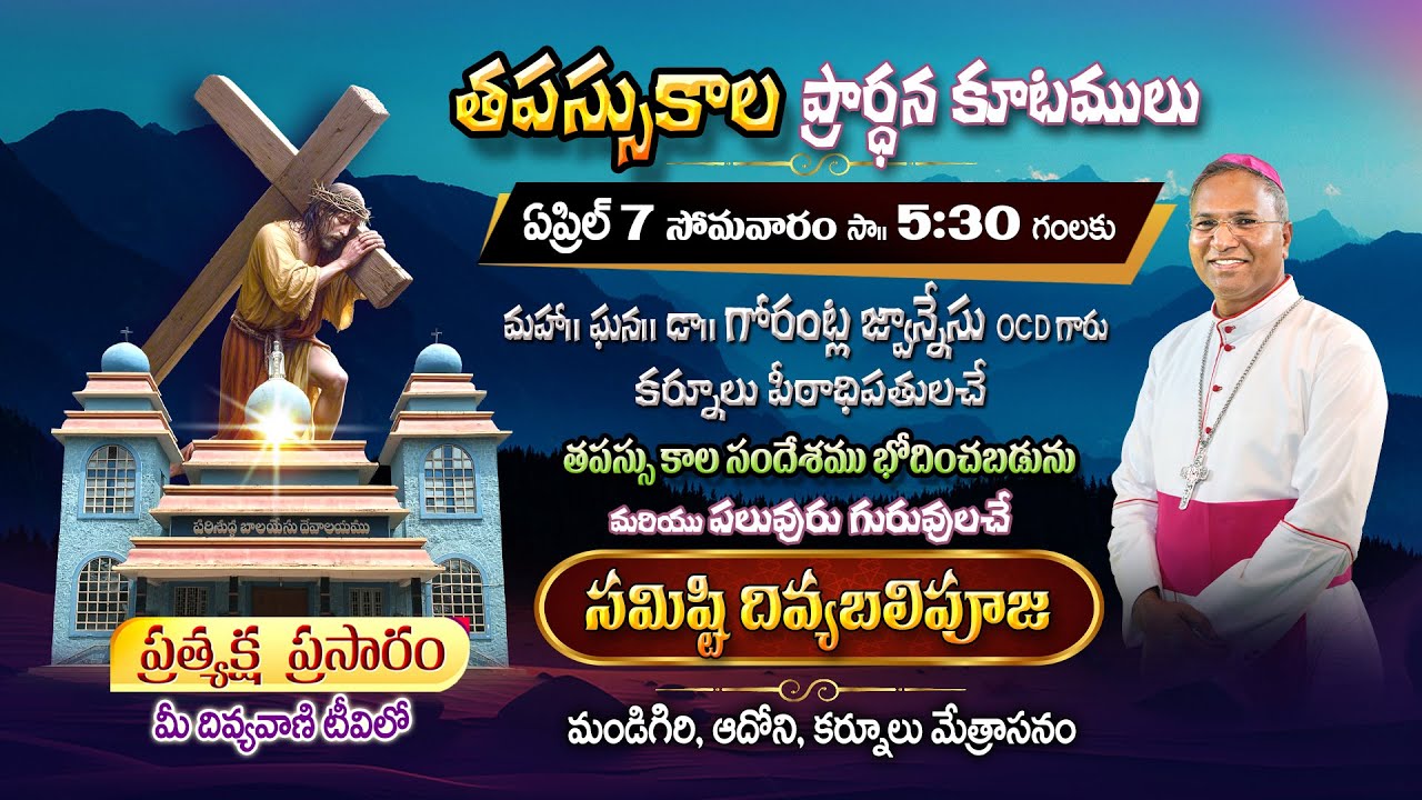 తపస్సుకాల ప్రార్ధన కూటములు | పరిశుద్ధ బాలయేసు దేవాలయం | మండిగిరి | ఆదోని విచారణ | కర్నూలు మేత్రాసనం