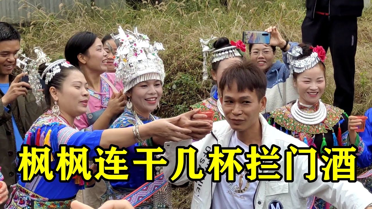 秋子寶寶百日宴，楓楓連喝幾杯酒才能進秋子家，你們有這習俗嗎【農人家三嫂】