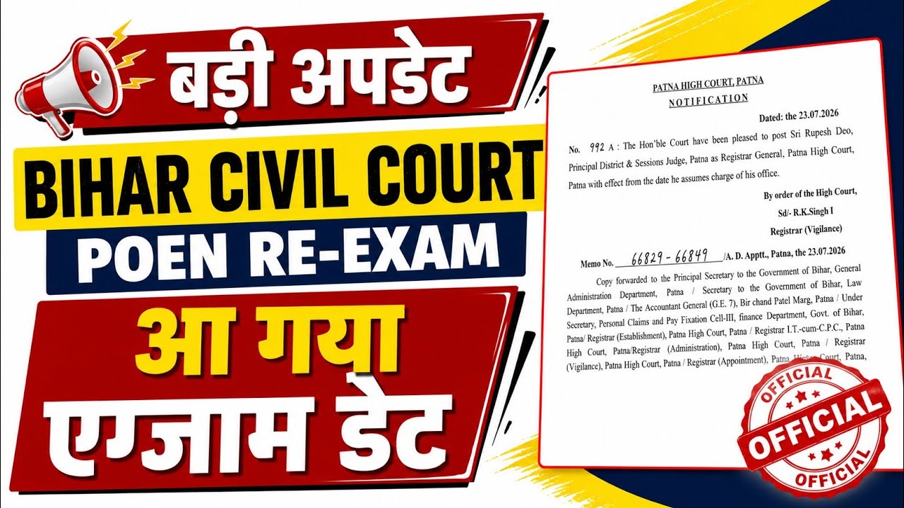 Bihar Civil Court Peon/Attendant Re-Exam Coming Soon | Hopes Raised by Official Notification |