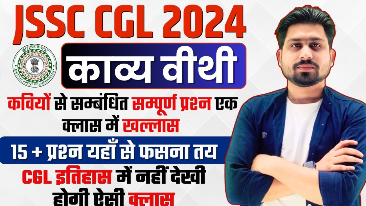 काव्य-वीथी  | jssc cgl | lady Supervisor#jssccgl | #jssc |#jssc_cgl