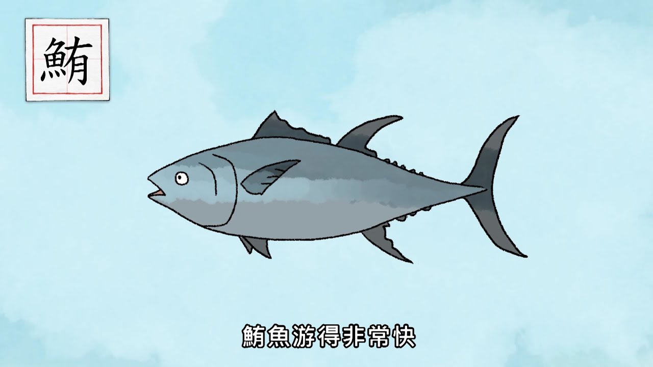 《漢字說故事》動畫Ⅱ-67有