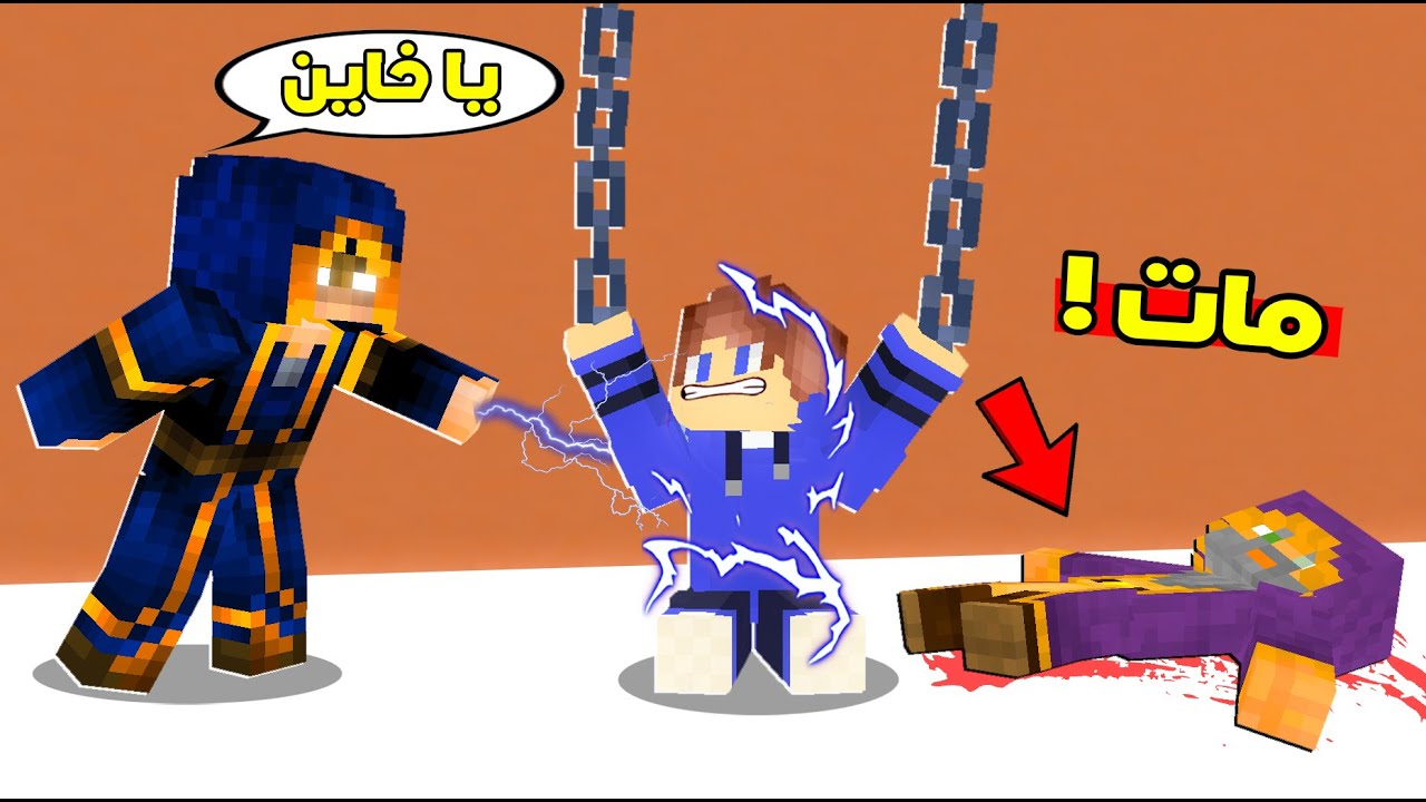 فلم ماين كرافت : ساحر الظلام قتل الساحر الطيب !😭 لكن صار بالنهاية !؟