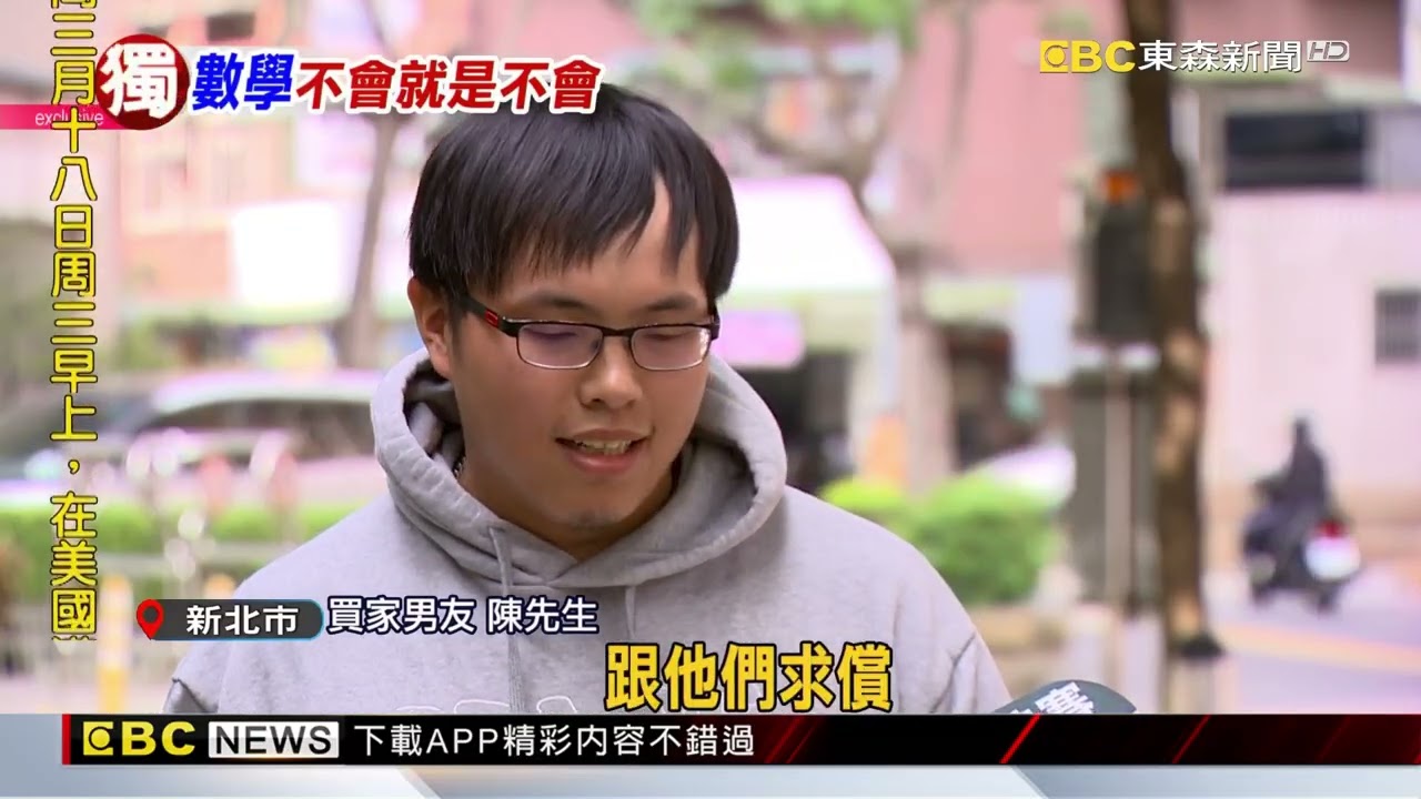 獨家》陽台縮2/3 價差逾20萬！ 男控「算錯坪」建商不賠 @newsebc