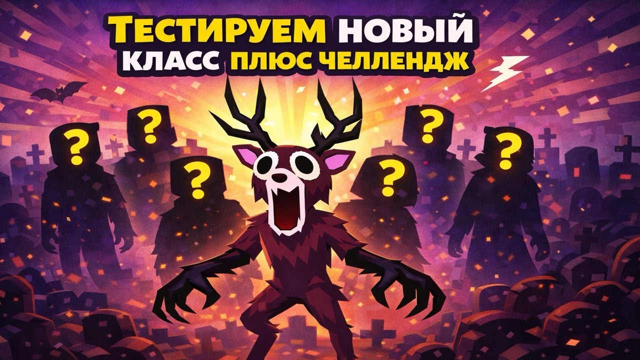 Тестируем новый класс + челендж