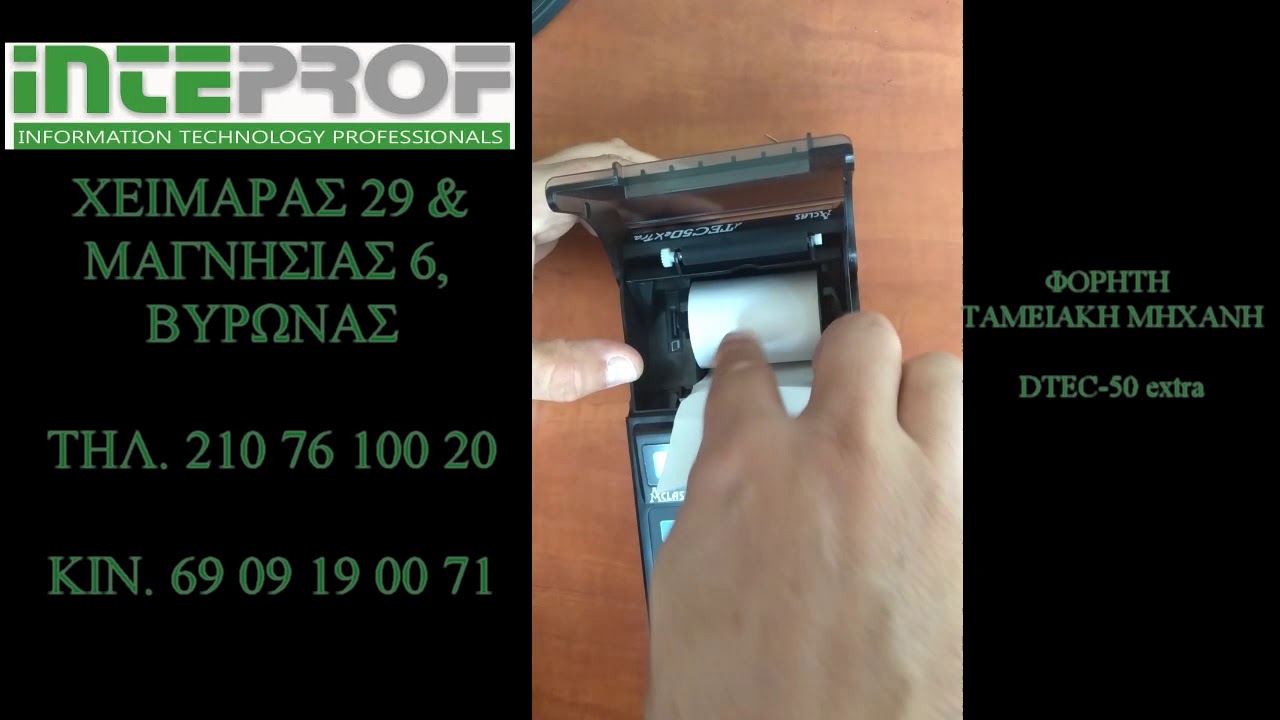 Dtec50 extra Ταμειακή μηχανή