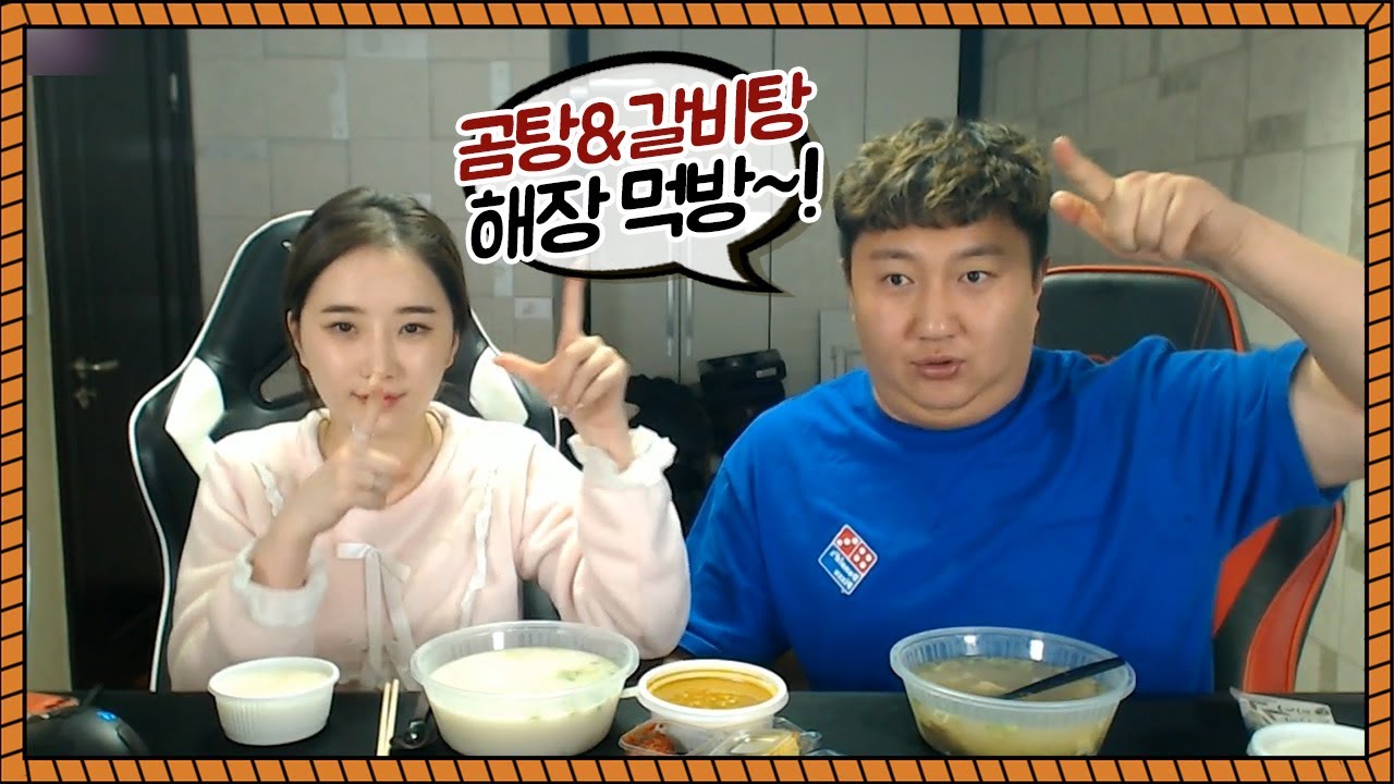 아내랑 곰탕 갈비탕 해장먹방