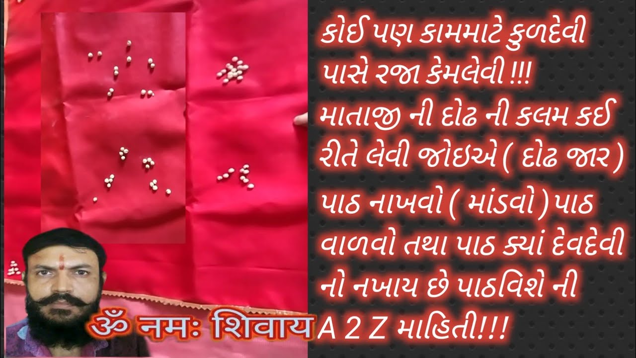 Mataji Pase Raja Kem Levi | માતાજી પાસે રજા કઈ રીતે લેવી પાઠ માંડવા ની સાચી રીત#kalam atle shu 🙏