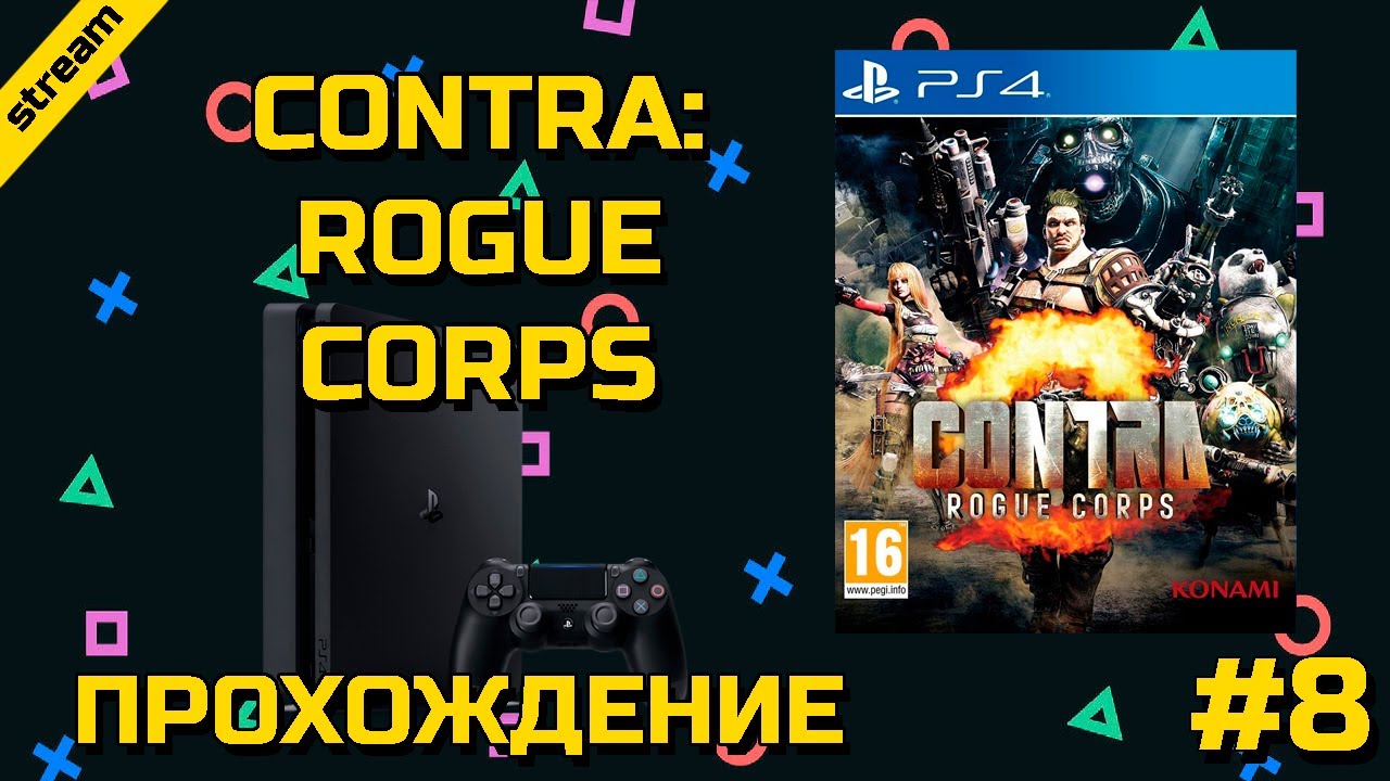 CONTRA: ROGUE CORPS ► PS4 ► ПРОХОЖДЕНИЕ ► ЧАСТЬ 8