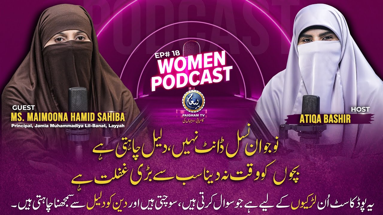 Naujawan Nasal Dant Nahi, Daleel Chahti Hai | Women Podcast EP 18
