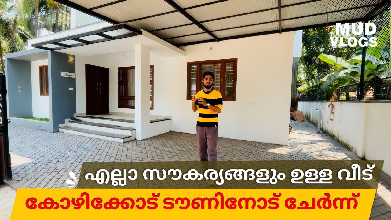 കോഴിക്കോട്😍ടൗണിനോട് ചേർന്ന് എല്ലാ സൗകര്യങ്ങളും ഉള്ള വീട് | HOUSE FOR SALE IN KOZHIKODE