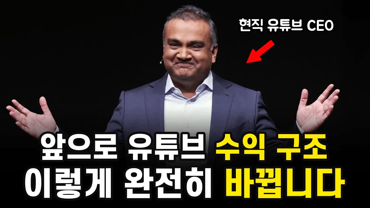 유튜브 CEO가 밝힌 '2025년 영상 수익' 결정짓는 핵심 업데이트