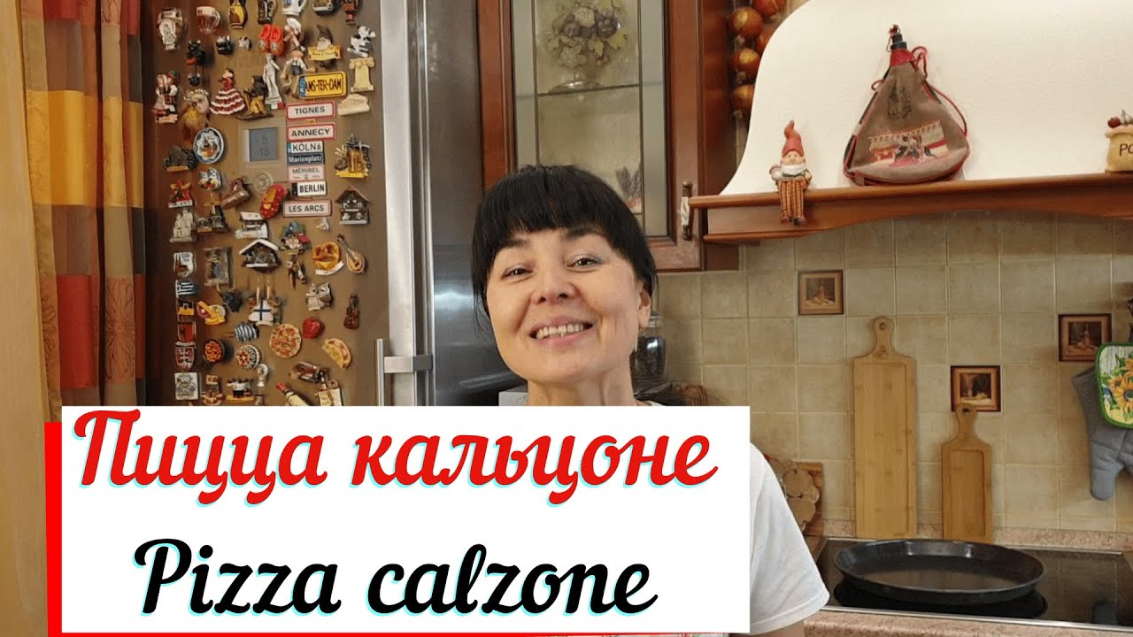 Пицца кальцоне.Pizza calzone.Неаполитанская закрытая пицца.
