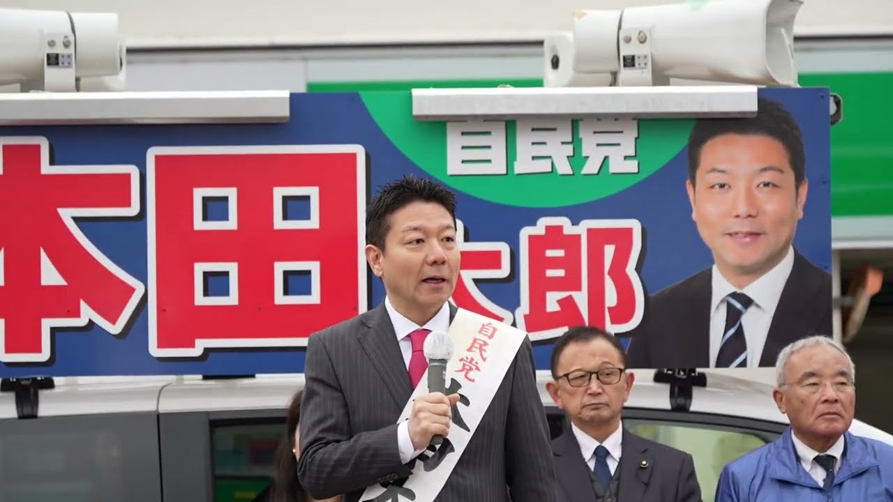 【出陣式】京都5区/本田太郎 衆院選2026