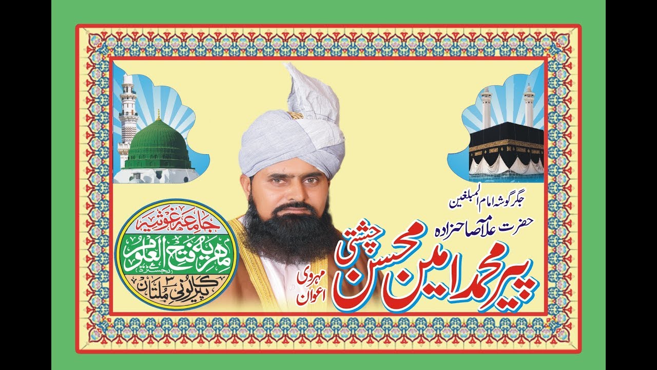 Pir Amin Chishti Bian Melad e Mustafa - MY-Tech Islam