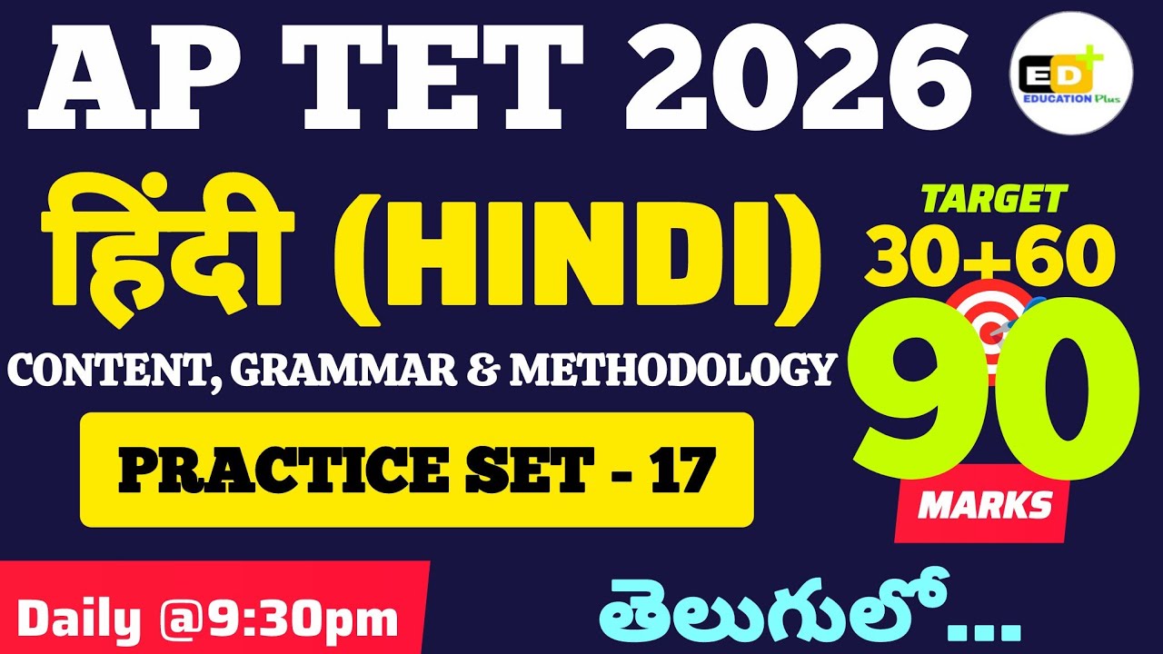 Set - 17 AP TET 2026 Hindi in Telugu.