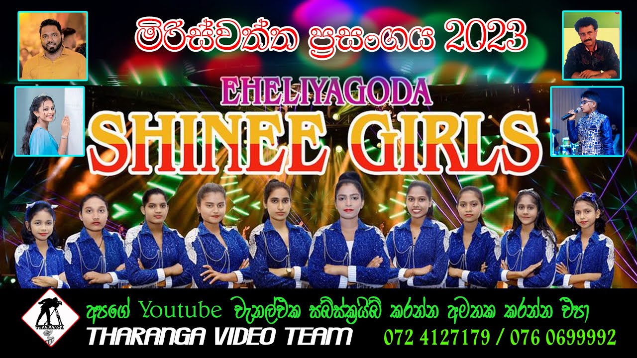 SHINEE GIRLS | MIRISWATTA | LIVE SHOW | ශයිනි ගර් ල්  මිරිස්වත්ත සංගීත ප්‍රසංගය | 2023