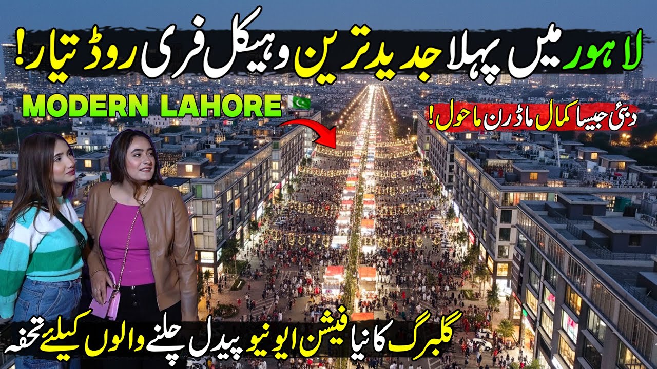 Lahore Unveils Pakistan’s First Europe-Style Vehicle-Free Road | Modern Lahore | Made In Pakistan