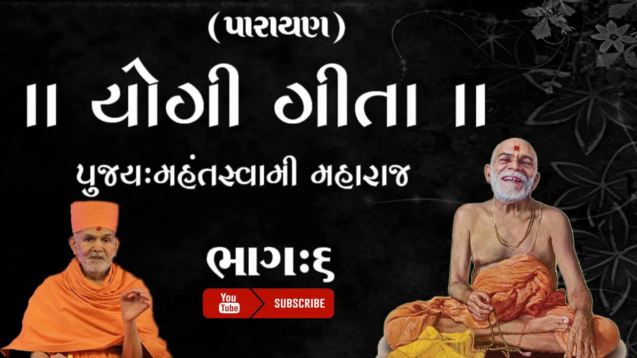 || YOGI GITA PARAYAN || PART-6 MAHANTSWAMI MAHARAJ  #yogigita #mahant swami maharaj #bapspravachan