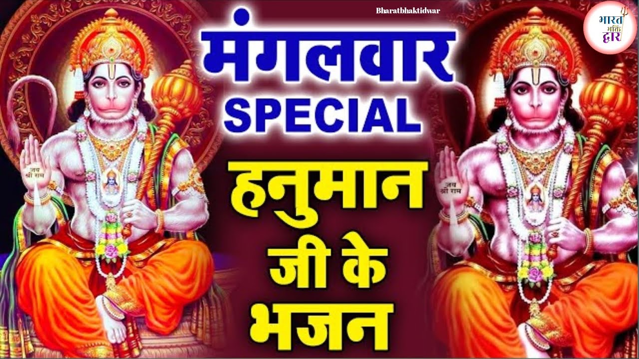 हनुमान सहस्त्रनाम पाठ | Hanuman Sahasranama Stotram | संकट मोचन हनुमान भजन | Powerful Hanuman Bhajan