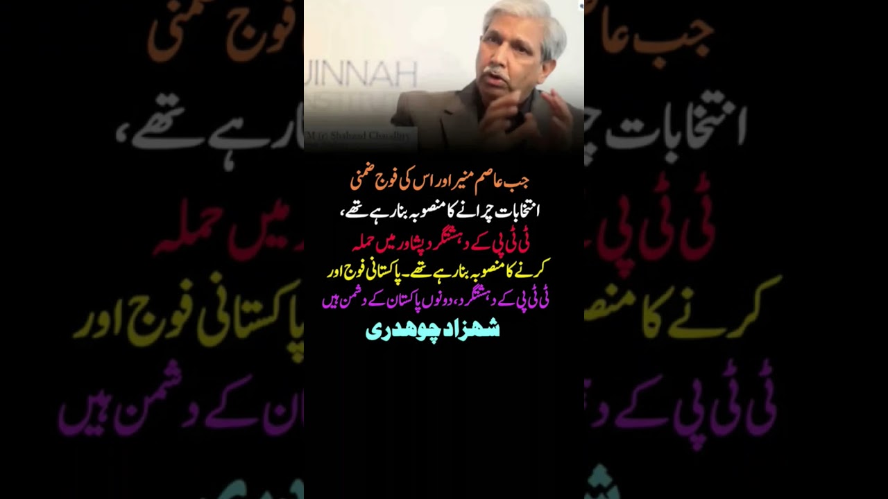 جب عاصم منیر #imrankhabn #politicalnews #ptiofficial #poetry #ptiworkers #imrankhan
