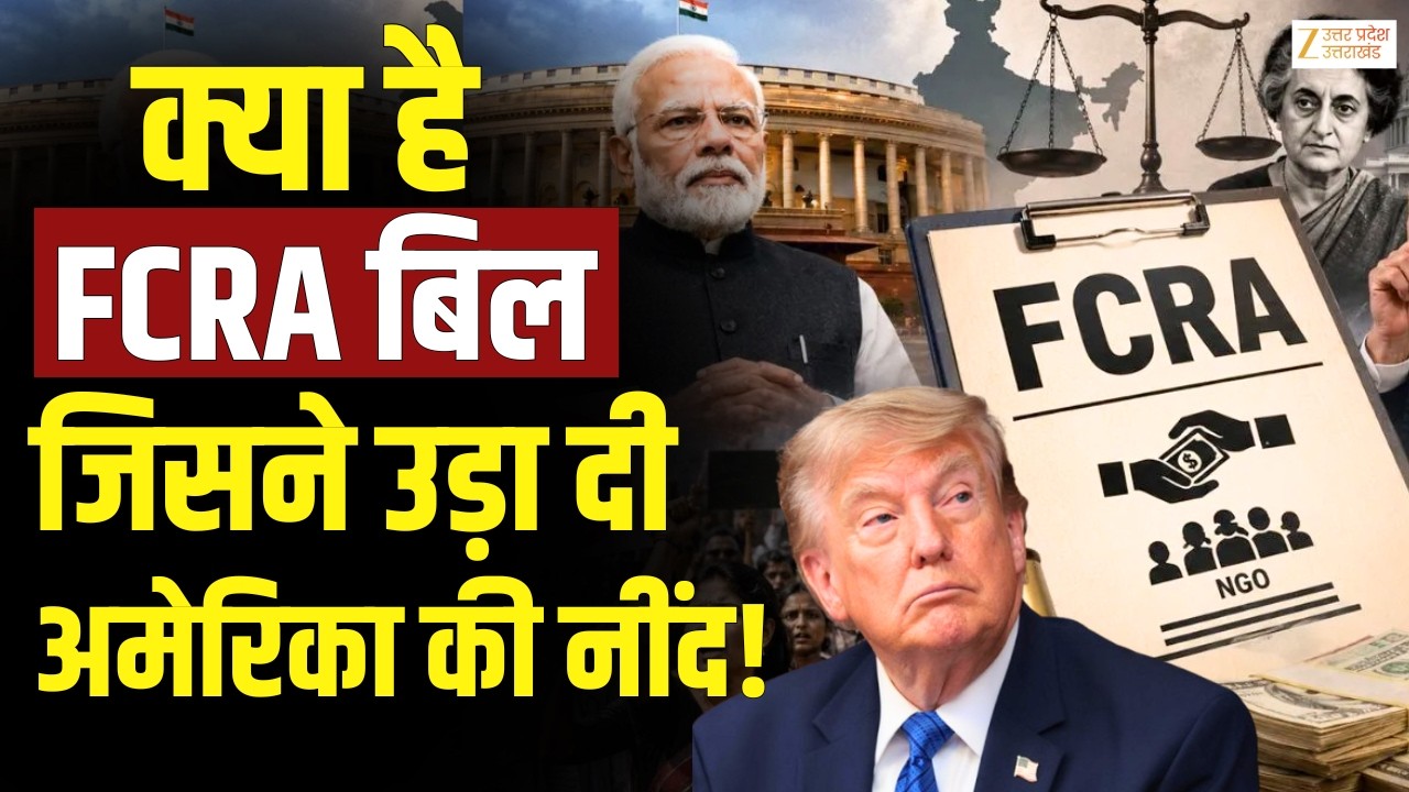 FCRA Bill Controversy : FCRA 2026 संशोधन बिल पर बवाल, विदेशी फंडिंग के नियम क्या हैं? | FCRA Bill |