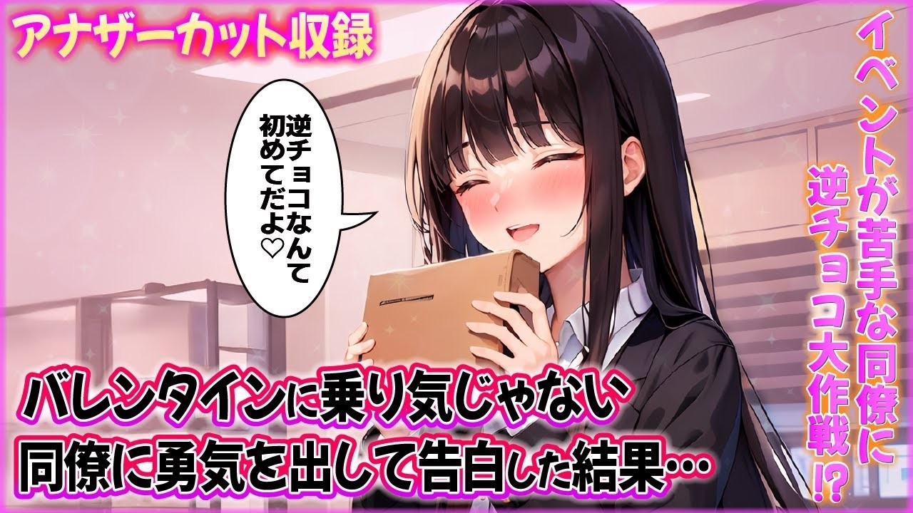 【漫画】逆チョコ大作戦！バレンタインに乗り気ではない同僚に勇気を出して告白してみた結果…【AI漫画】