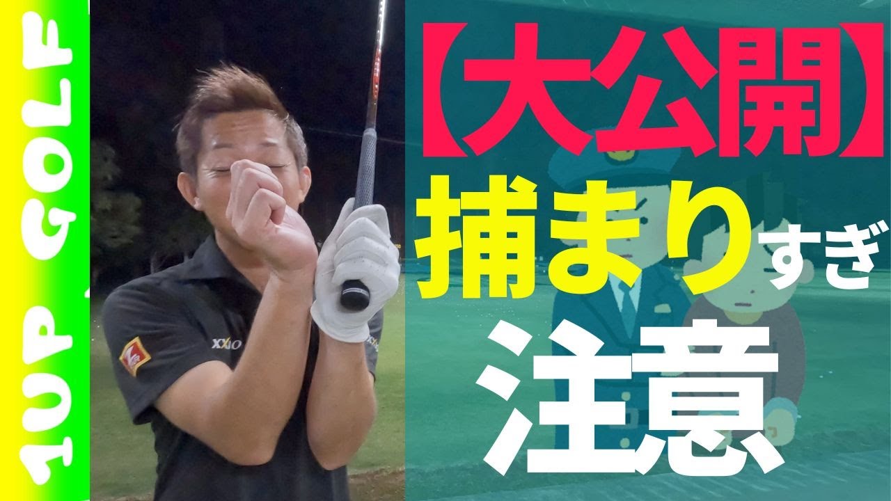 【球が捕まる】1UP GOLFは球が捕まります