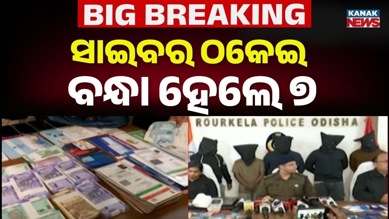 Inter-State Cyber Fraud Gang Busted in Rourkela; Bank Employee Among 7 Arrested