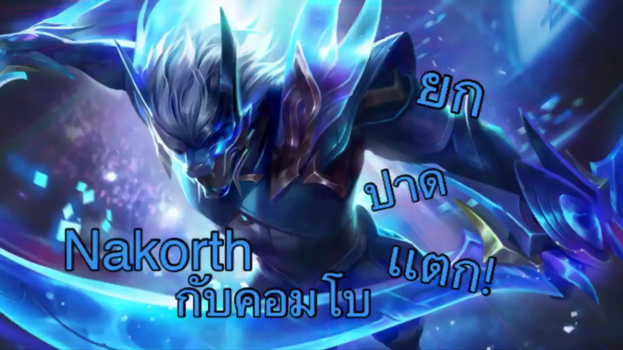 Rov:Nakorth by loseZ ----combo Nakorth Easy