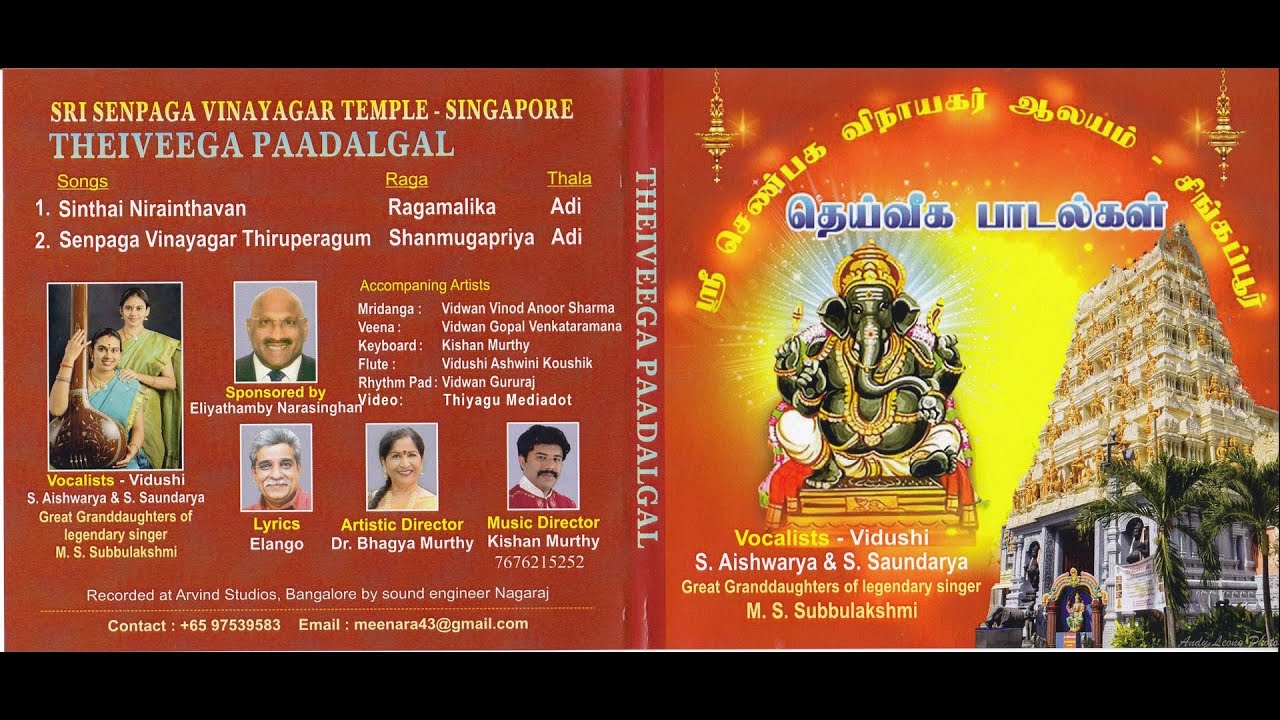 Sri Senpaga Vinayagr Theiveega Paadalgal