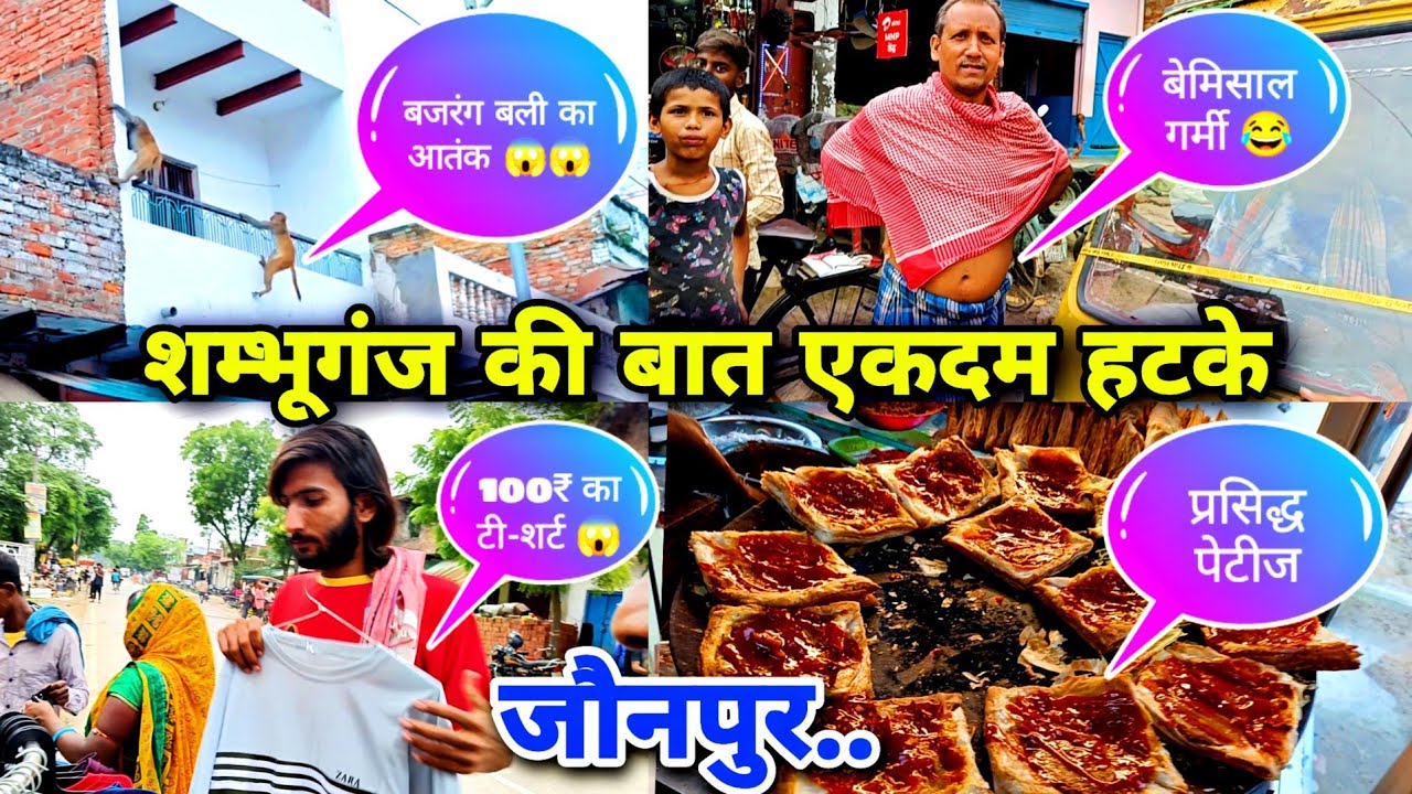 जौनपुर शहर के शंभूगंज मार्केट के लोग बहुत  दयालु हैं | Shambhuganj Market Of Jaunpur