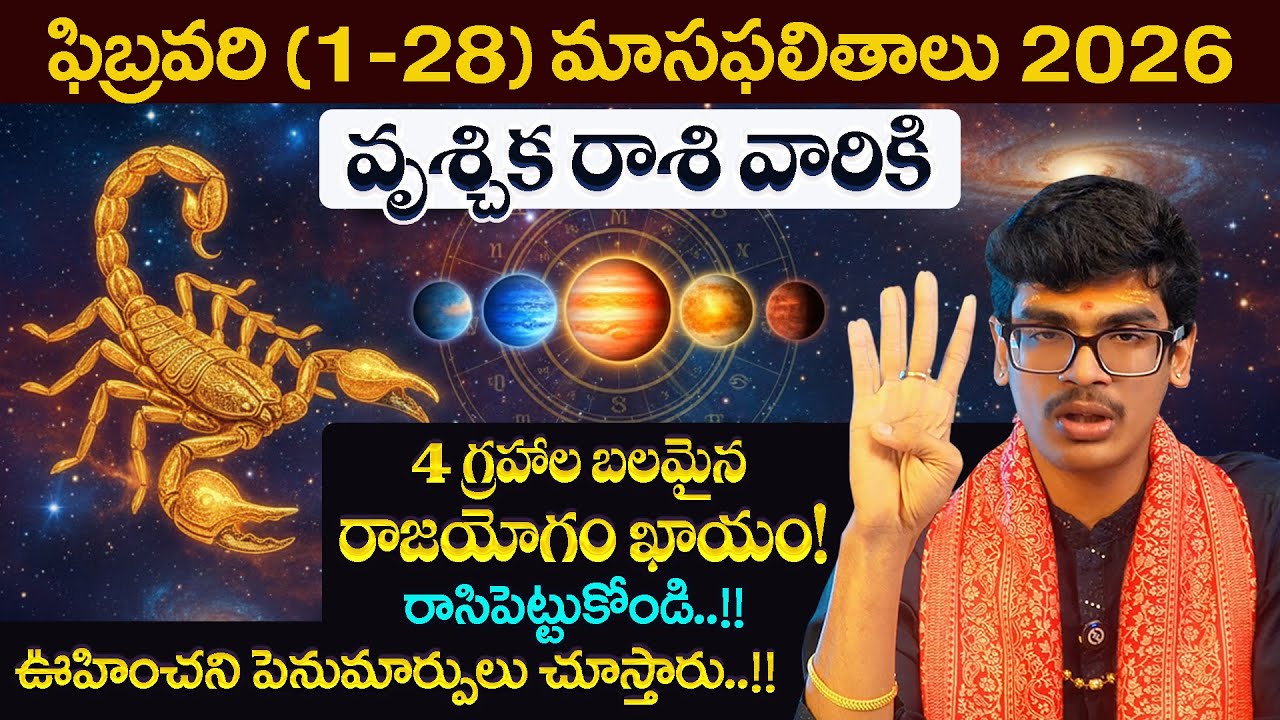 February Raasiphalalu 2026 | Vruschika rasiphalalu in Telugu | SCORPIO Horoscope @AstrologybyUma