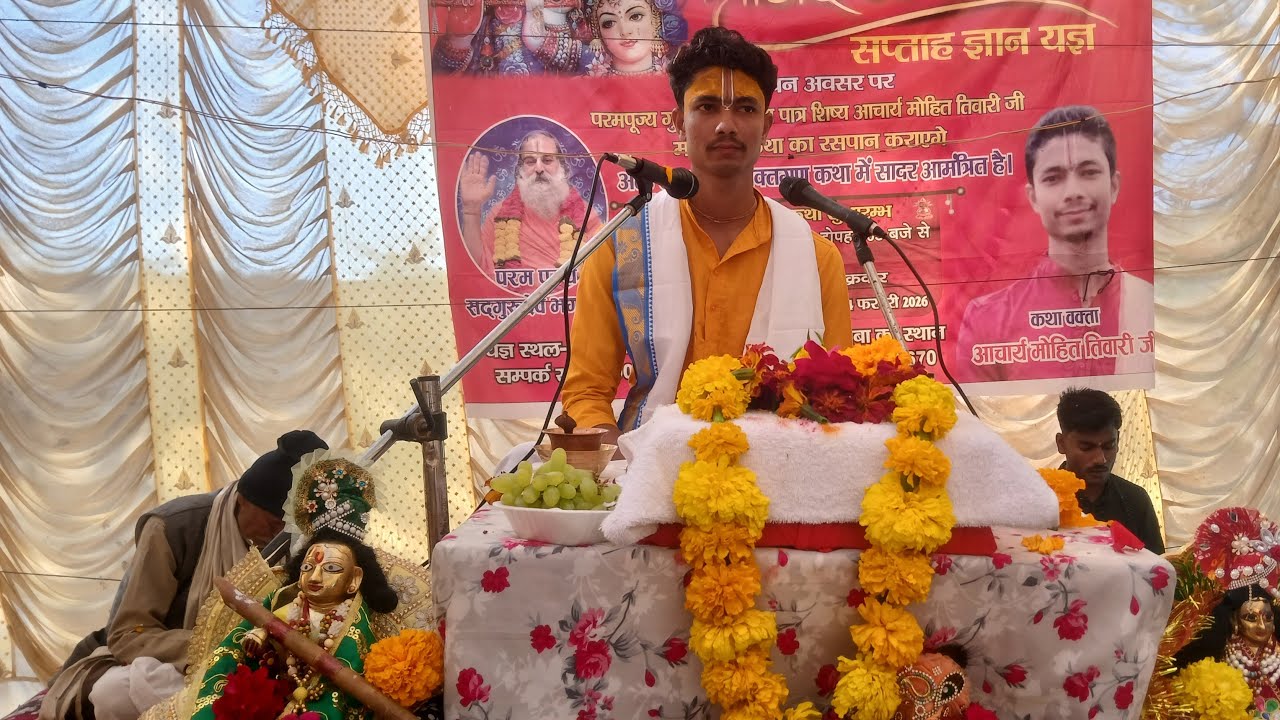 श्रीमद्भागवत कथा द्वितीय दिवस( आचार्य मोहित तिवारी जी )🚩