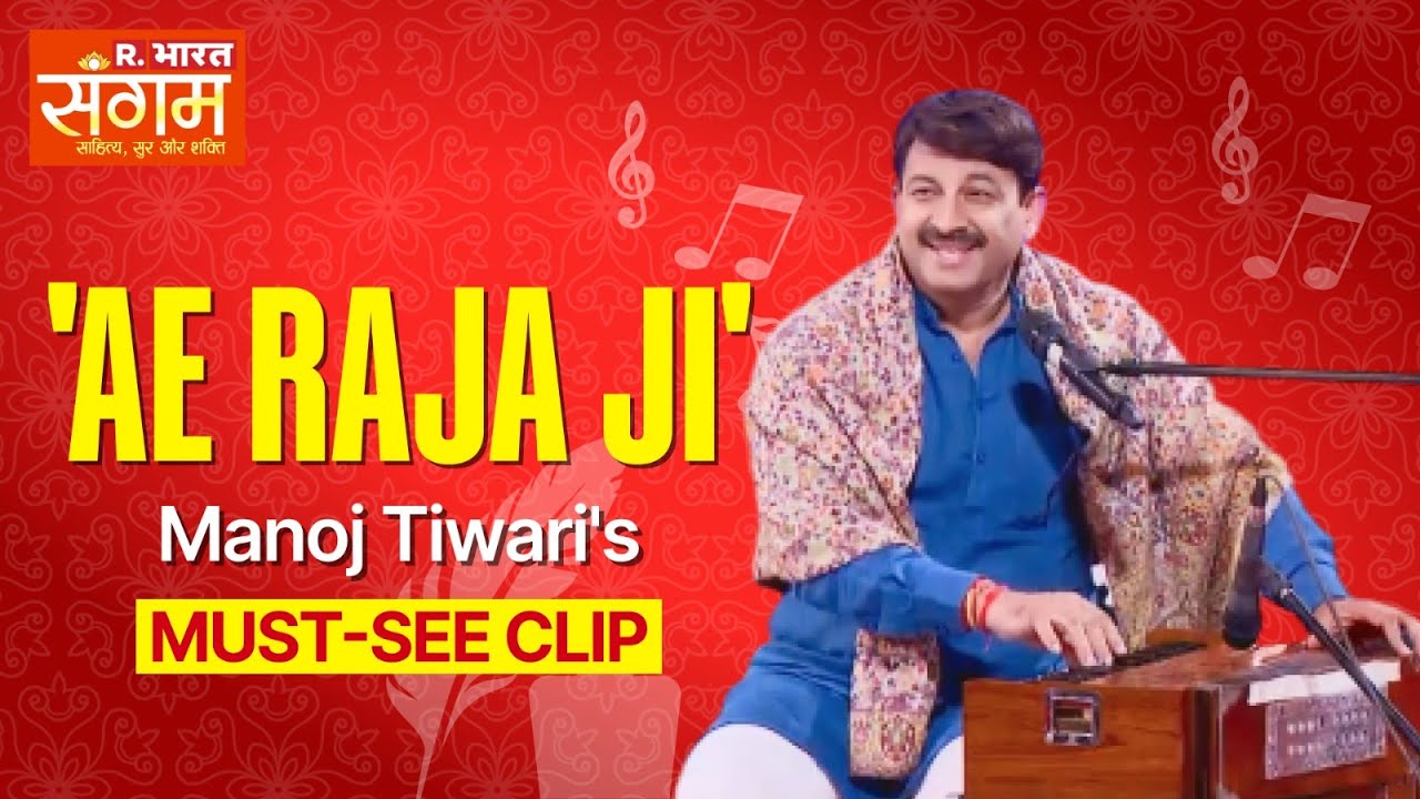 Manoj Tiwari Leaves Audience Spellbound With 'Ae Raja Ji' At Sangam - Sahitya, Sur Aur Shakti