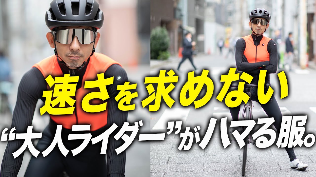 【ウェア選びの真実】レースに出ない人こそ着るべき。“速さの先にある快適ウェア”の正体。