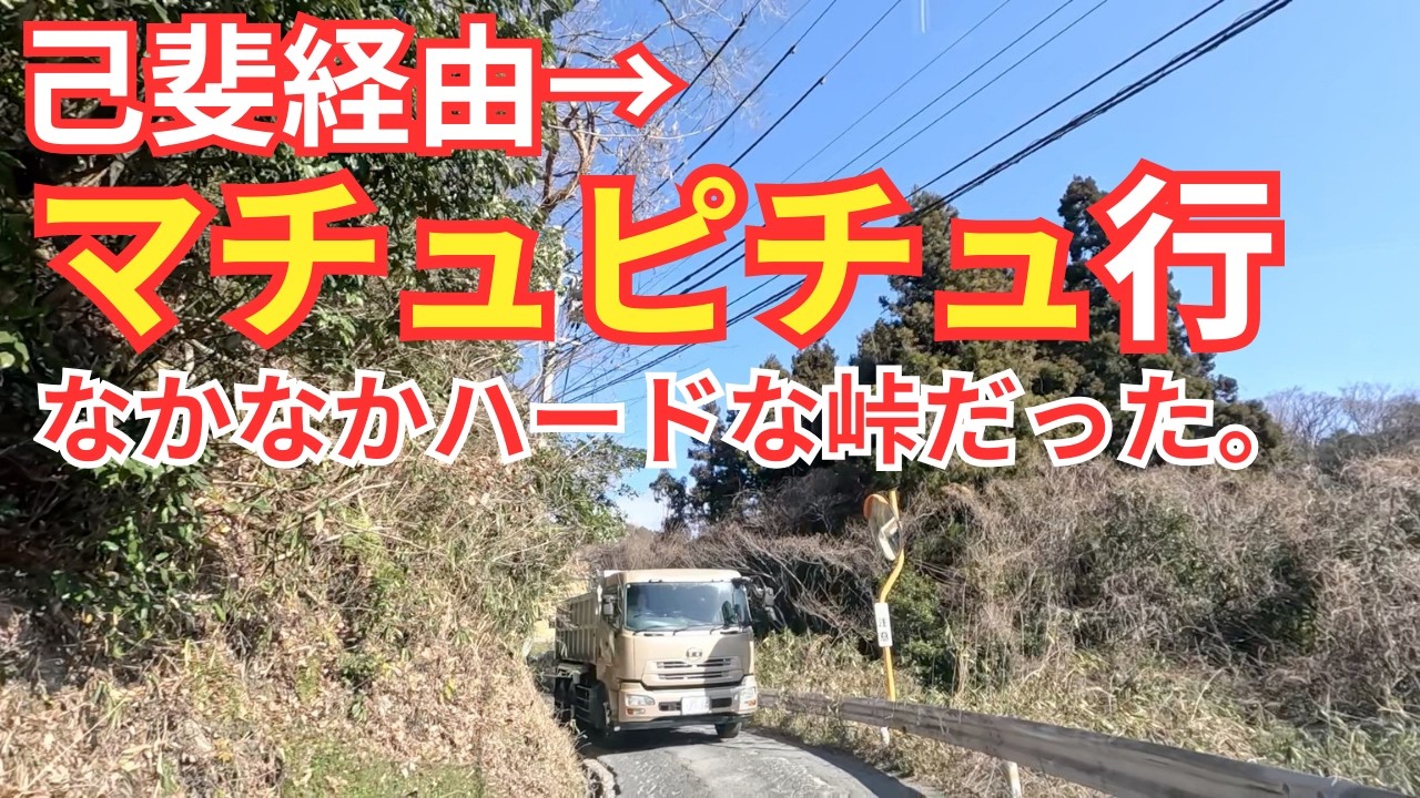 【広島】広島のマチュピチュこと春日野への道が厳しすぎた。