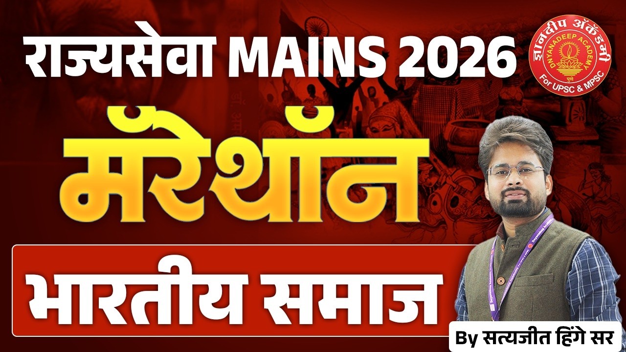 MPSC Mains 2026 Indian Society Answer Writing GS Paper 1 #mpsc #answerwriting #society #success